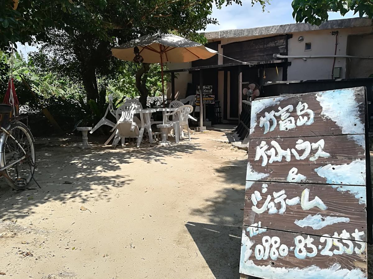 Taketomijima Guesthouse And Je Taime מראה חיצוני תמונה
